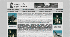 Desktop Screenshot of niko-pirosmani.ru