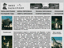 Tablet Screenshot of niko-pirosmani.ru